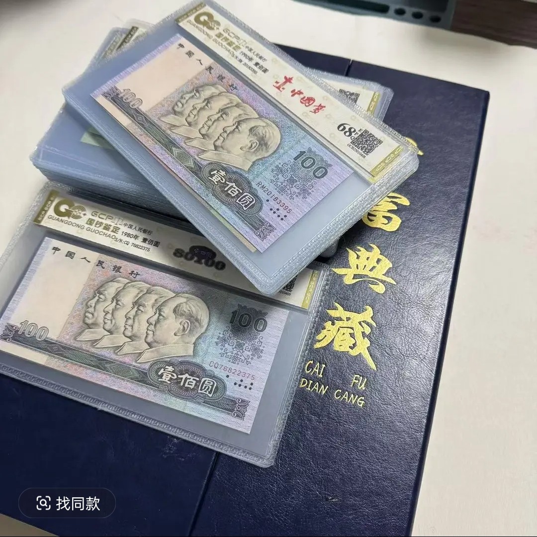 (35枚)退市第四套人民币荧光版  国钞鉴定评级 68分EPQ