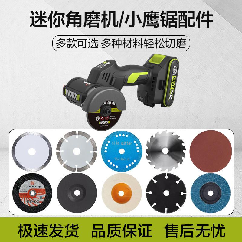 威克士小鹰锯锯片金属木材瓷钻美缝切割打磨抛光76mm附件砂轮片
