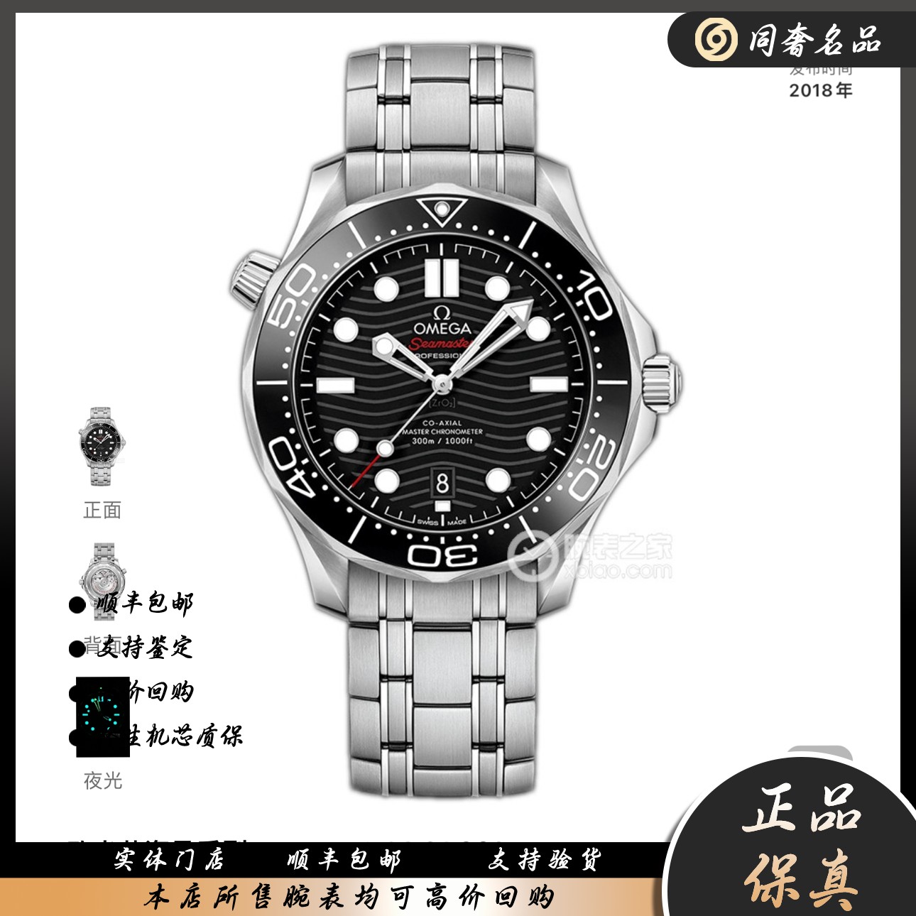 99新 Omega/欧米茄 海马系列/黑盘300/ 精钢/ 全套/42mm S770