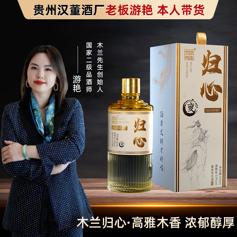 木兰先生归心53度纯粮白酒送礼推荐口粮酱香型酒53%Vol