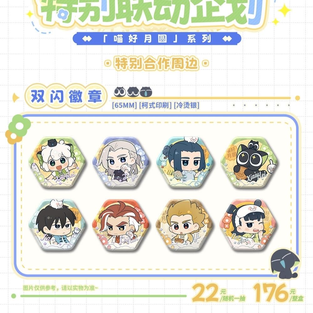 【喵好月圆】罗小黑战记2喵好月圆双闪徽章吧唧盲盒