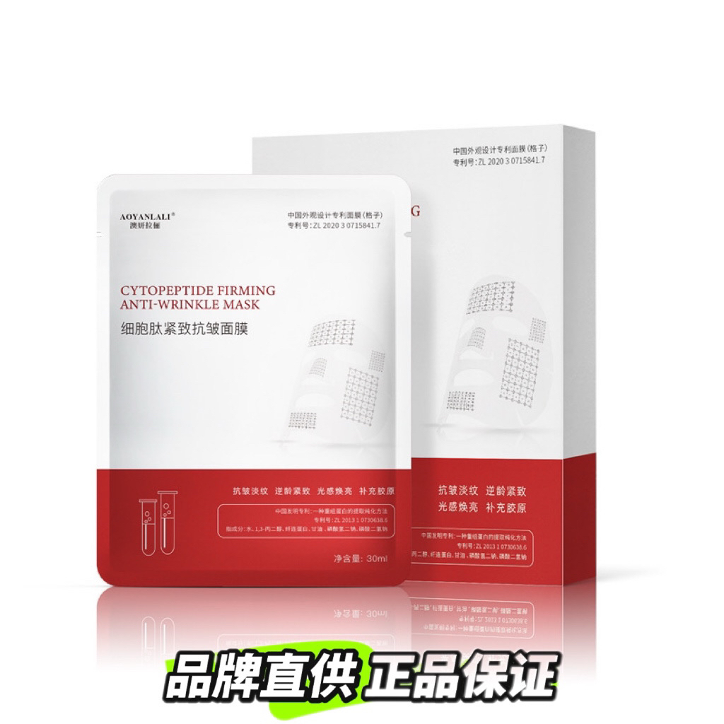 澳妍拉俪细胞肽紧致抗皱面膜补水保湿焕亮淡纹提拉水润光感