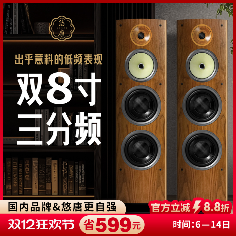 悠唐T518落地音箱组合音响套装HIFI发烧级功放机双8寸三分频音响
