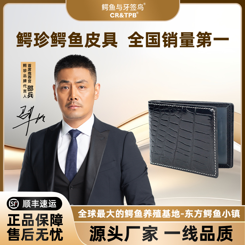 鳄鱼与牙签鸟鳄鱼真皮半鳄肚皮驾驶证卡包时尚牛皮内里 JSKB-002