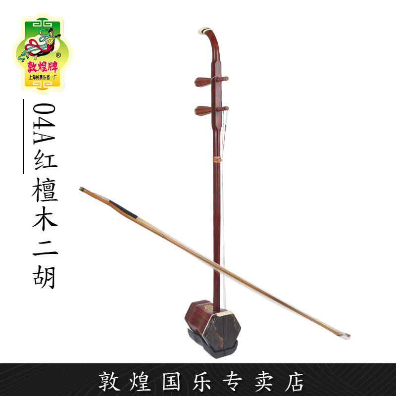 敦煌二胡04A/05A/06A二胡 上海民族乐器一厂 【敦煌专卖店】