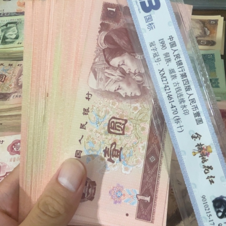 10张，961 随机号码真币品相如图新的