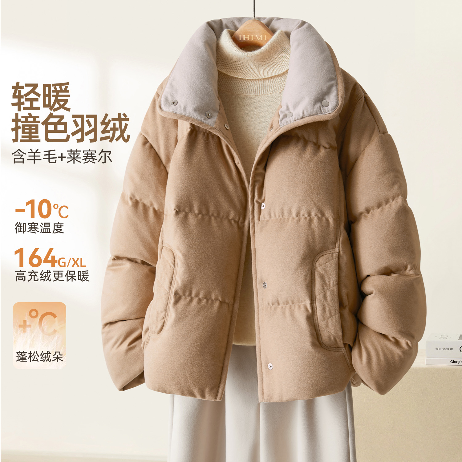 IHIMI/海谧【含羊毛】2025年冬新款立领撞色含羊毛保暖短款羽绒服
