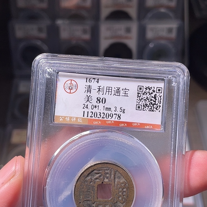 铜EB封装评级盒子币一个0978