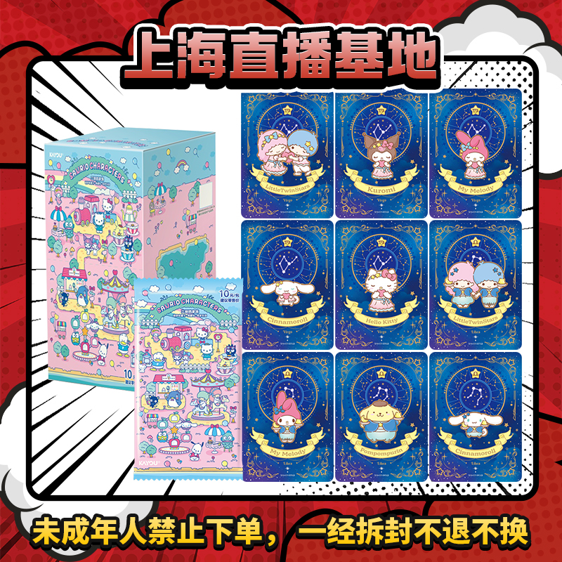 【玩法综合】三丽鸥家族萌梦收藏卡筑梦乐园第二弹盲盒卡牌
