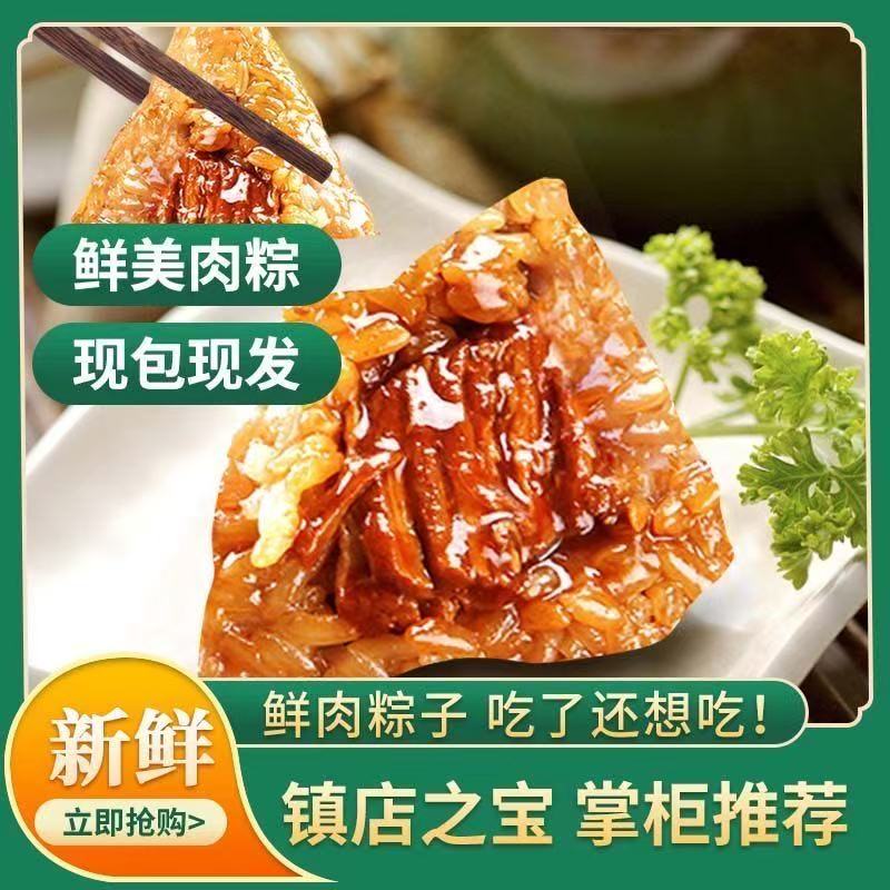 【端午节】嘉兴风味粽子肉粽鲜肉粽蜜枣豆沙八宝粽真空早餐速食