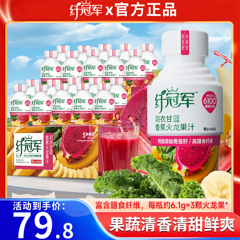 【2箱装】羽衣甘蓝香蕉火龙果汁富含膳食纤维可代餐复合果蔬汁饮品