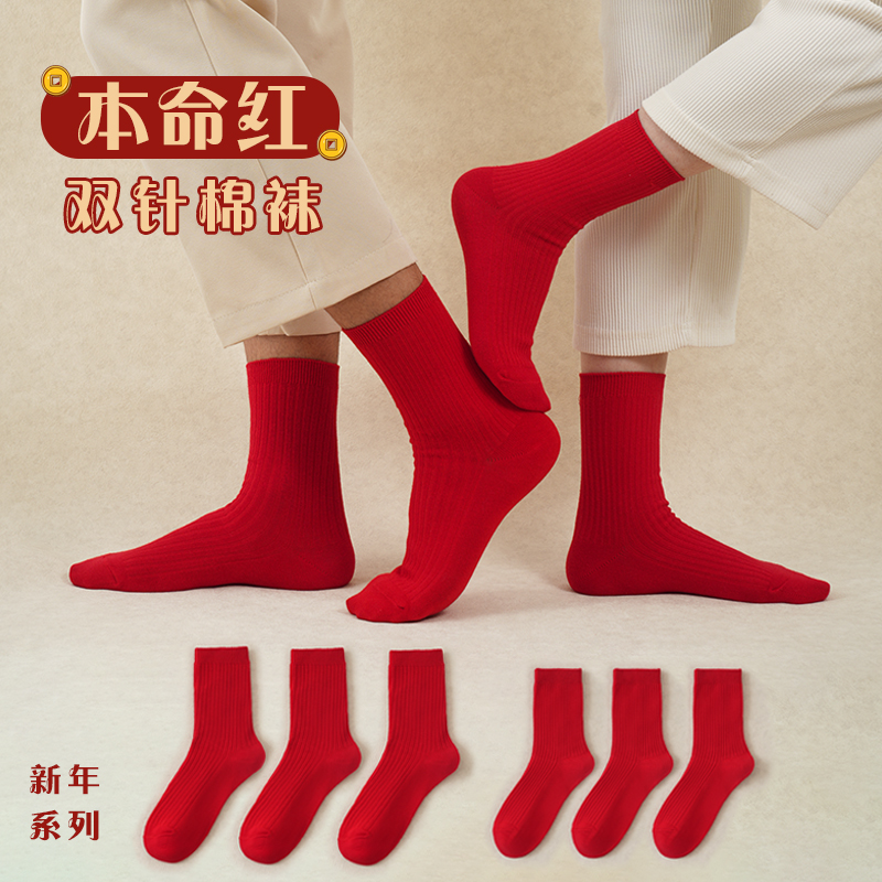 喜洲本命年红袜子（不掉色）男女蛇年本命年新款秋冬保暖红色中筒袜