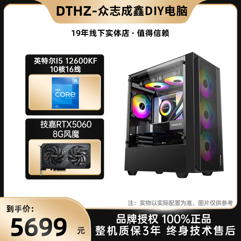 【大头杭州推荐】技嘉补贴日推荐I5 12600KF/5060风魔定制DIY整机