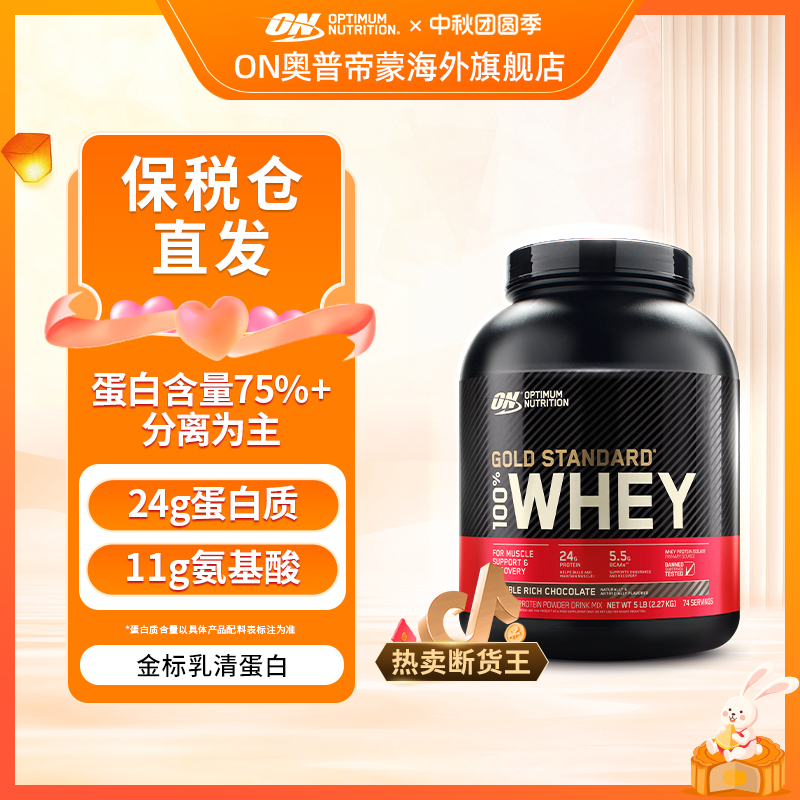 【巧克力麦芽味】ON奥普帝蒙蛋白粉巧克力麦芽味健身增肌旗舰店正品