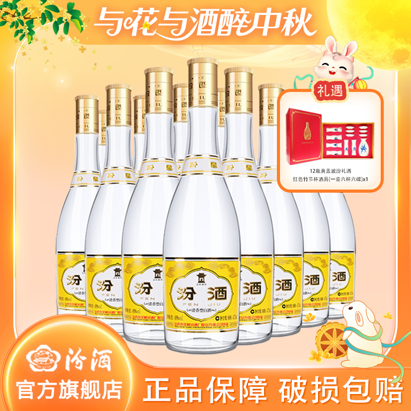 汾酒【2016年】48度黄盖玻汾475ml*12瓶【原箱发货】