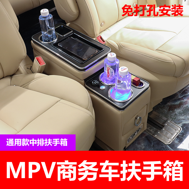 商务车中排扶手箱MPV七座中央手扶汽车改装后排第二排储物盒专用