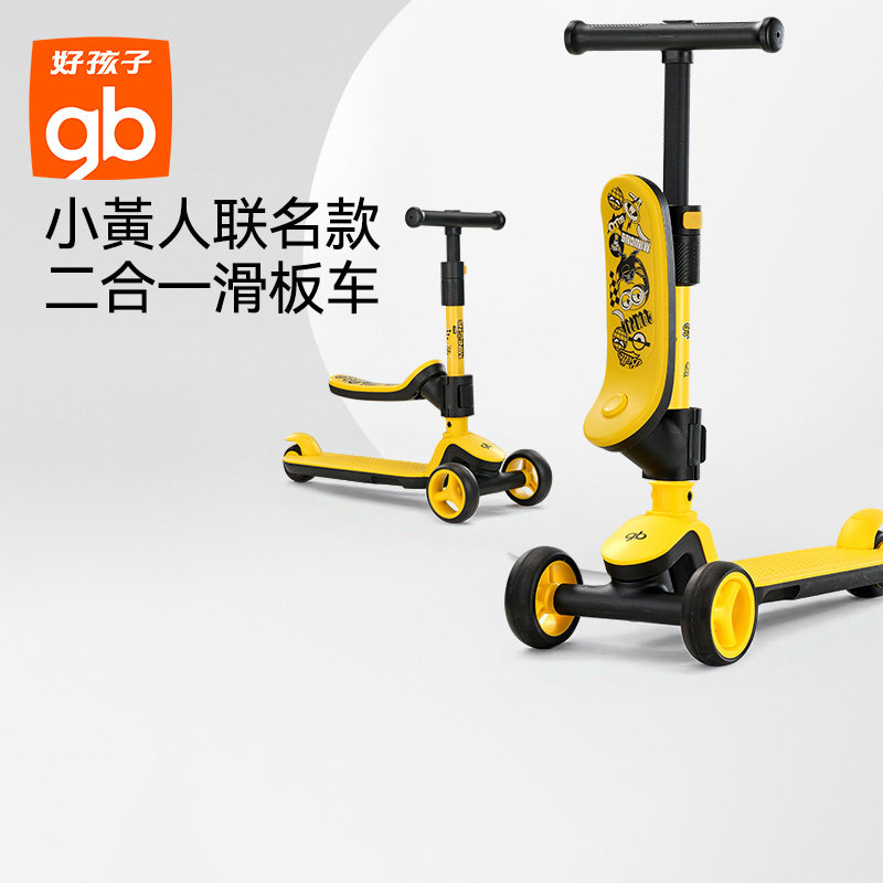 gb好孩子【小黄人联名】儿童滑板车男女折可坐可骑叠踏板滑轮车