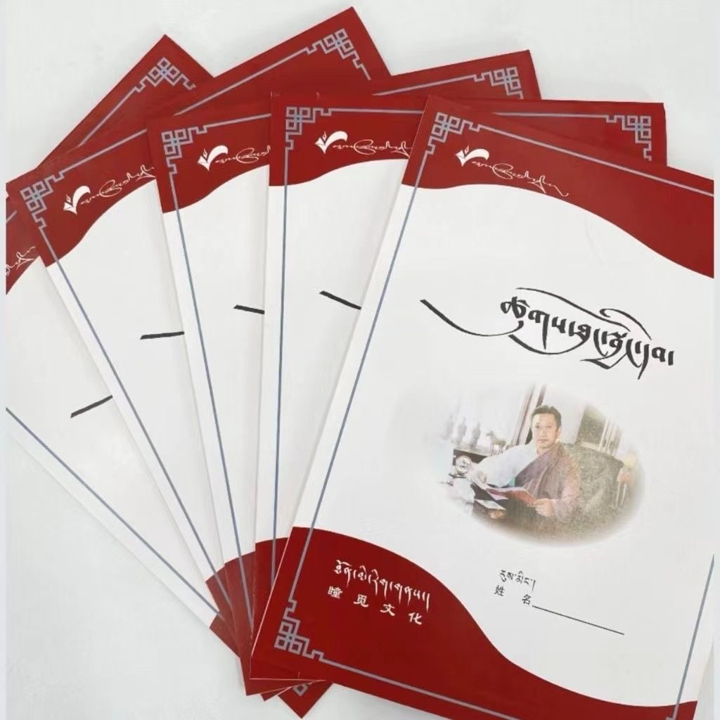 西藏书法家旦增老师的书法练字贴写字藏文字帖藏文练字本藏文书