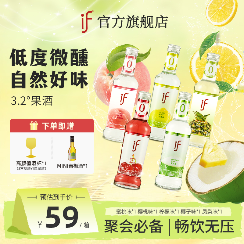 if【赠杯子+if青梅酒】椰子蜜桃凤梨新口味低度微醺女士鸡尾酒果酒
