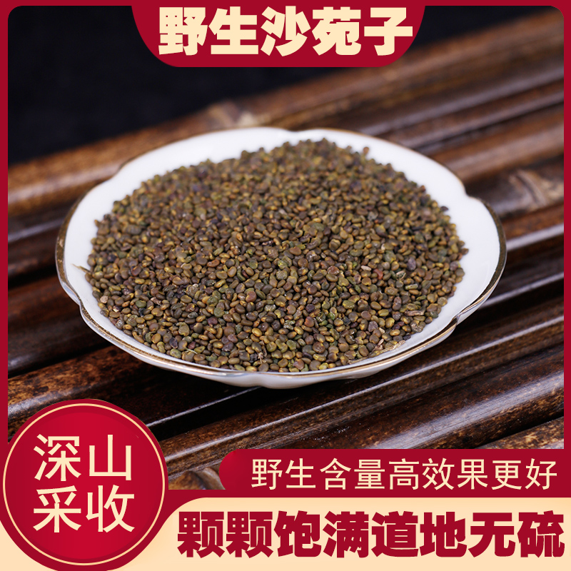 【沙苑子】正品无硫新货沙苑子纯正可搭配枸杞泡水煮水