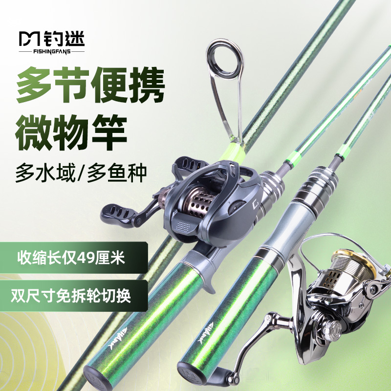 钓迷快鲨旅行路亚竿超短多节便携碳素UL溪流微物竿马口枪直套装新