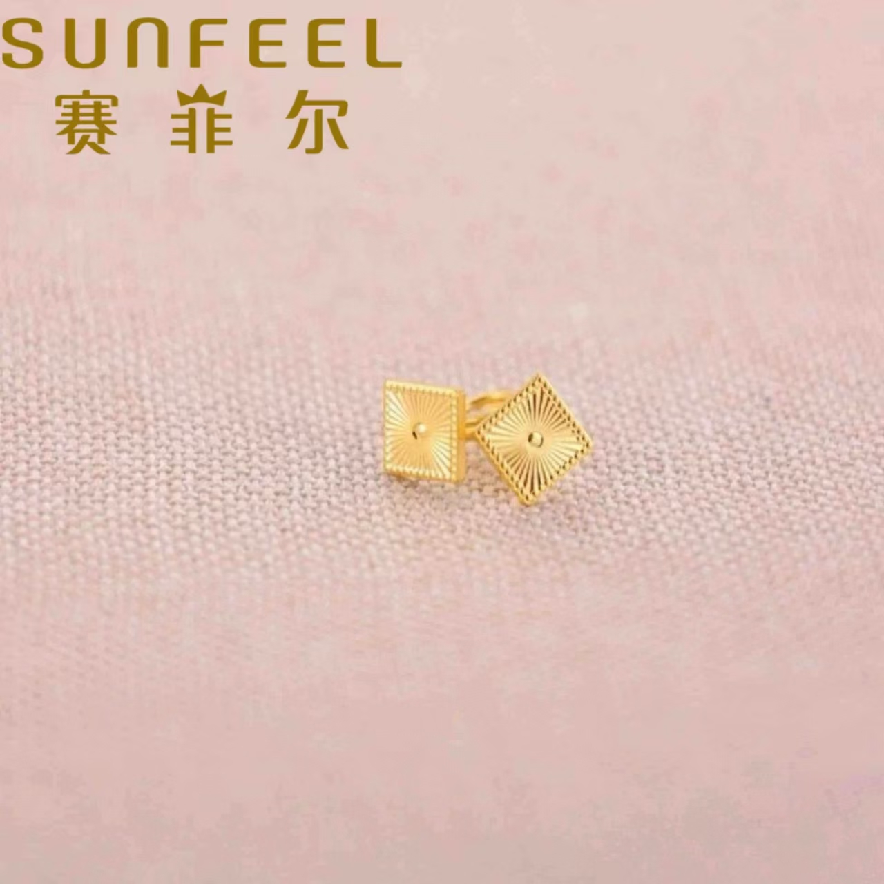 SUNFEEL/赛菲尔赛菲尔万足足金方形小方糖仿钻耳钉
