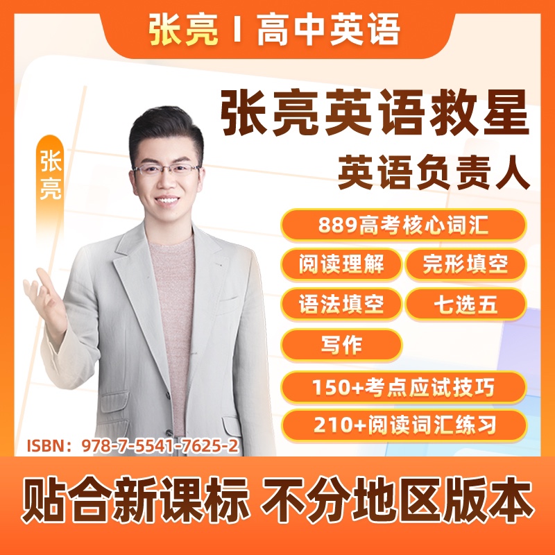 《兑换填地址》英语救星推荐高中英语笔记配套视频-1