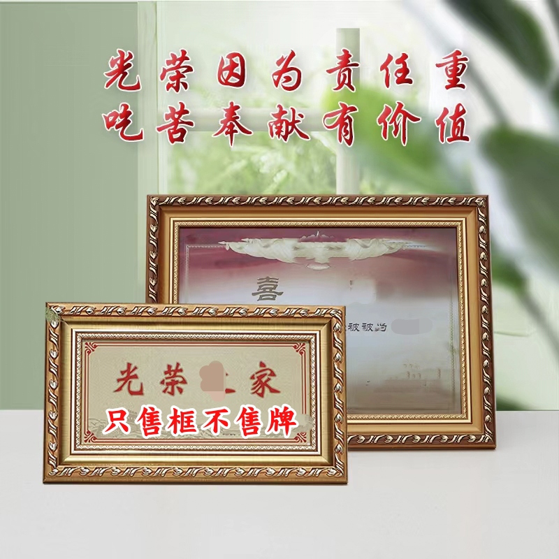 光荣入伍喜报专用相框