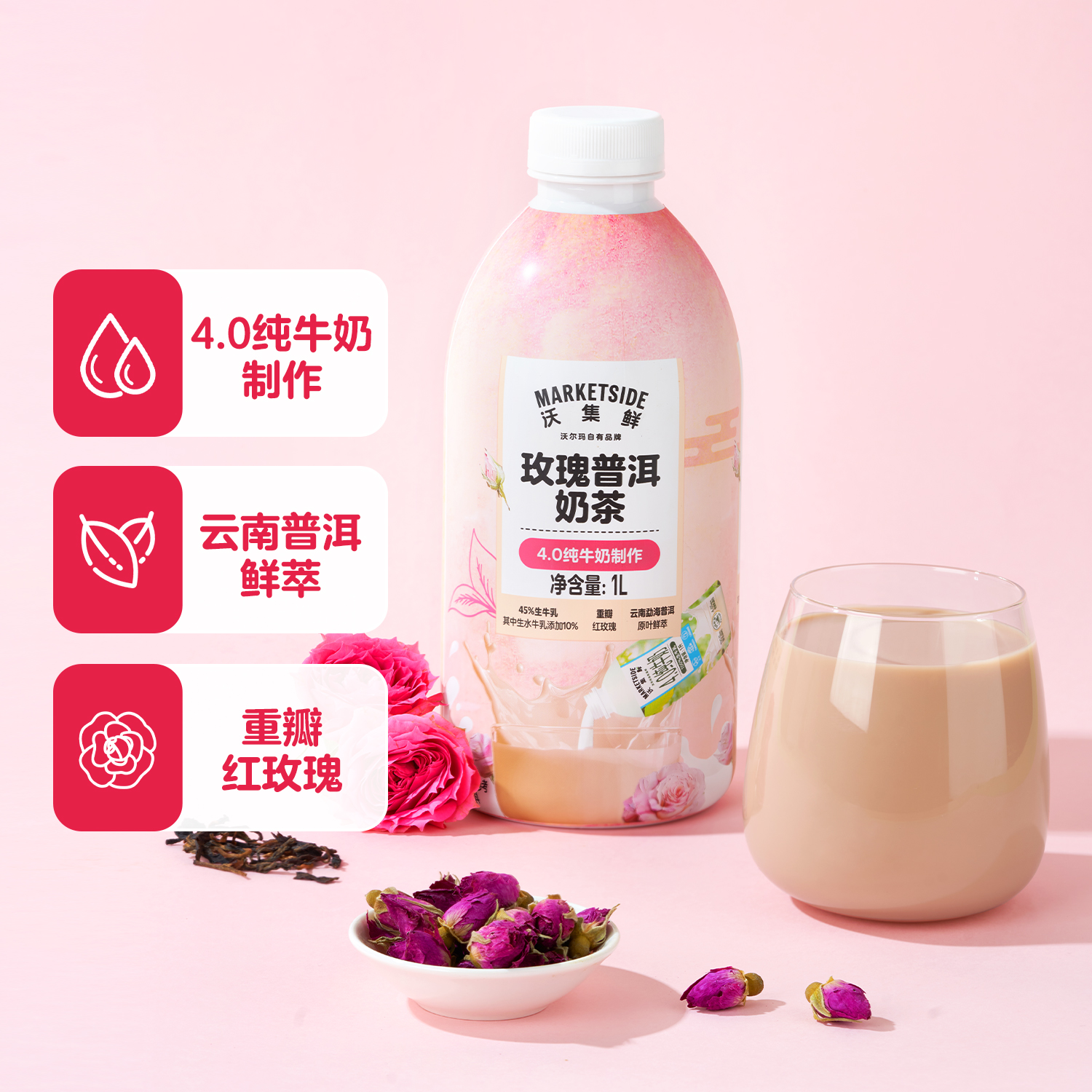 沃集鲜 玫瑰普洱奶茶 1L