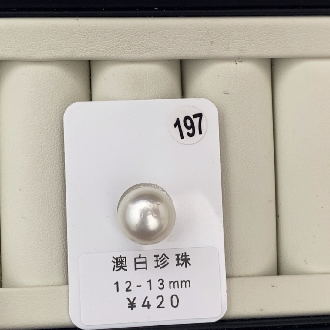 未镶嵌海水珍珠裸珠打孔后不退不换澳白12+