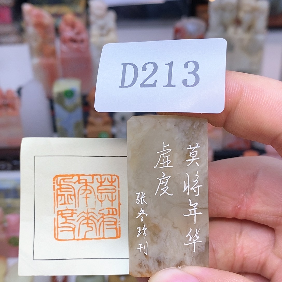 巴林石2.5x2.5 纯手工刻字