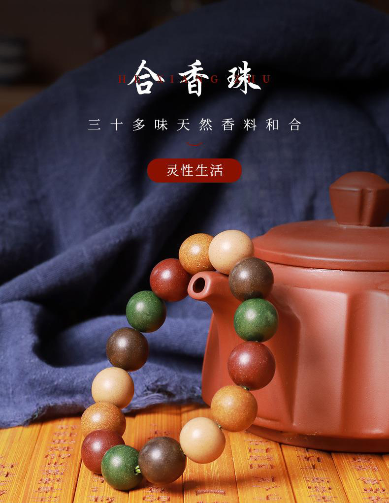 合香珠-多种香料合珠而成男女通用