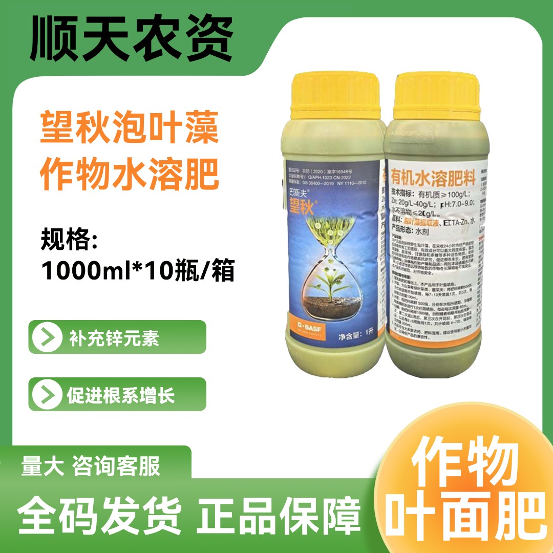 巴斯夫 望秋泡叶藻有机水溶肥叶面肥