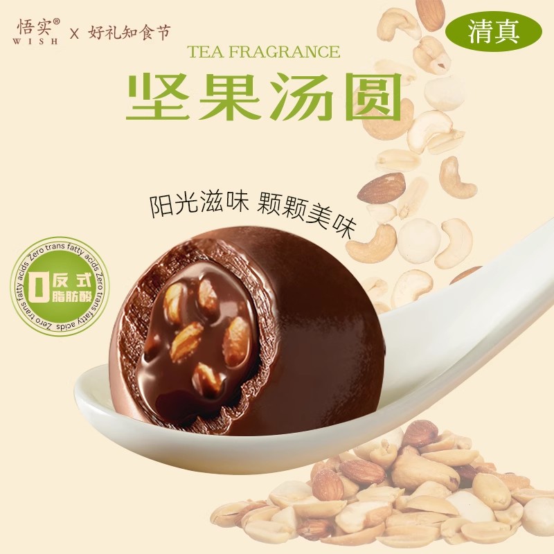 清真巧克力汤圆坚果速冻食品元宵节礼品多口味手工糯米糍芋圆家用