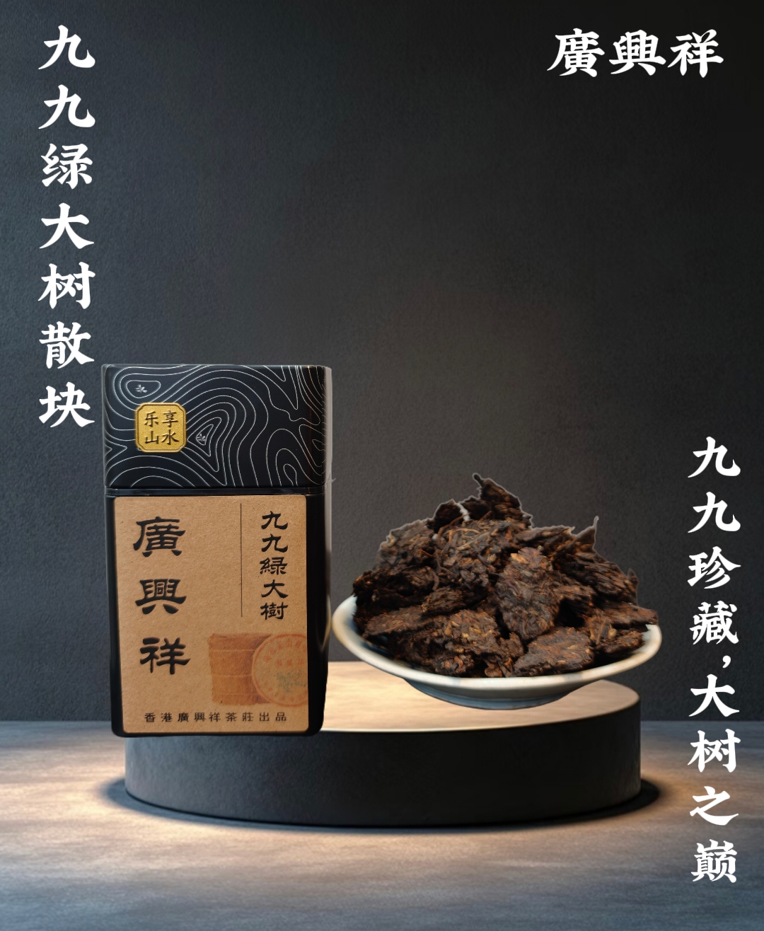 【广东纯干仓】九九绿大树散块普洱生茶散块100克一罐