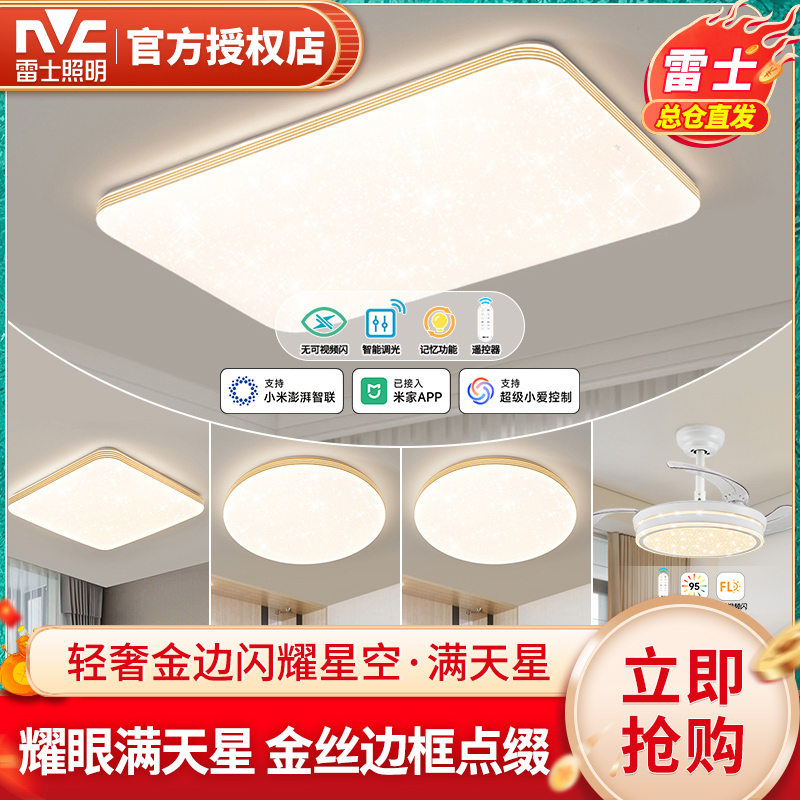 雷士照明客厅灯主卧室吸顶灯现代简约大气超亮长方形智能大厅灯具