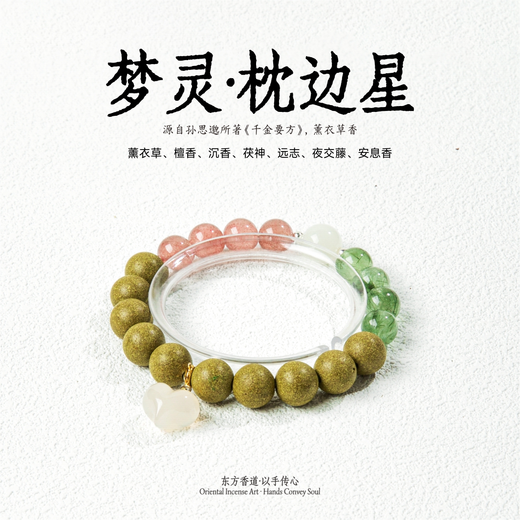 梦灵枕边星合香珠手串安神助眠梦灵香
