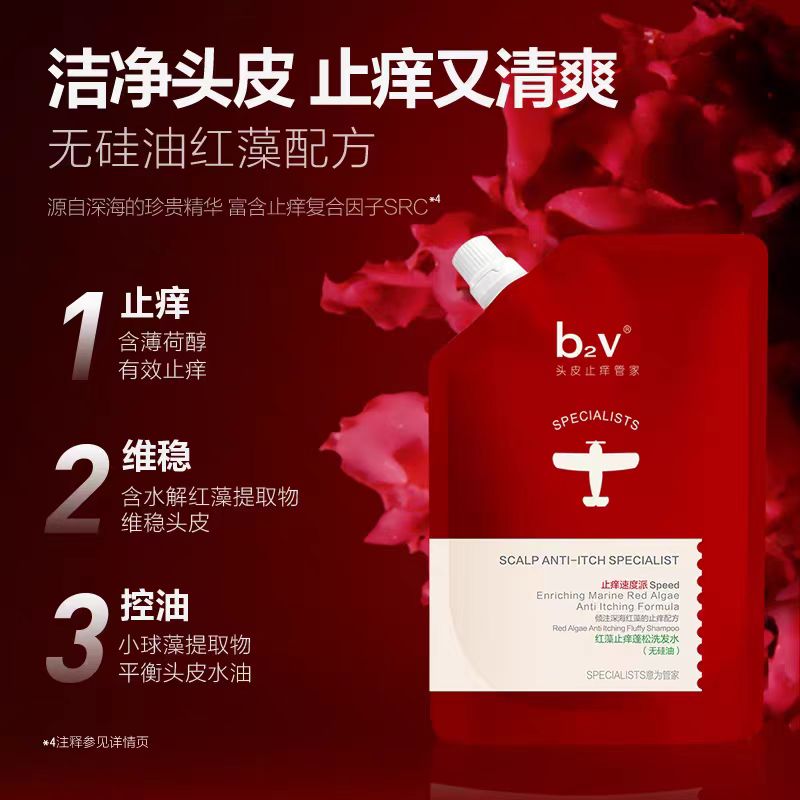 【无硅油】b2v红藻止痒蓬松洗发水