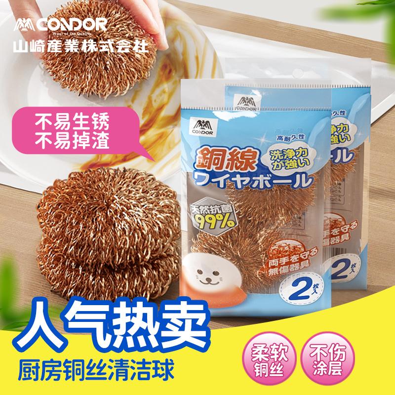 CONDOR铜丝球刷锅洗碗不锈钢厨房家用专用神器钢丝球清洁球不掉丝
