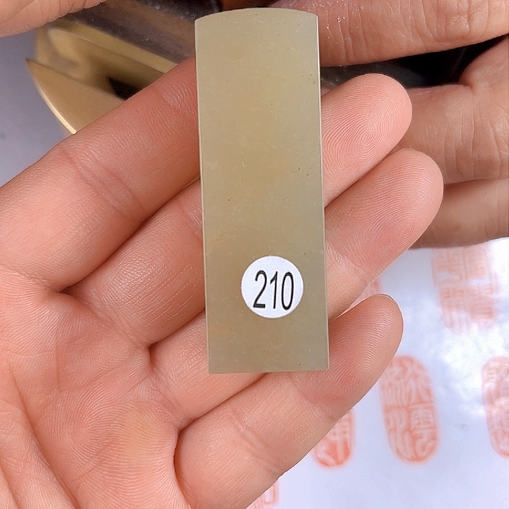 昌化石印石丹东石210号2.0厘米