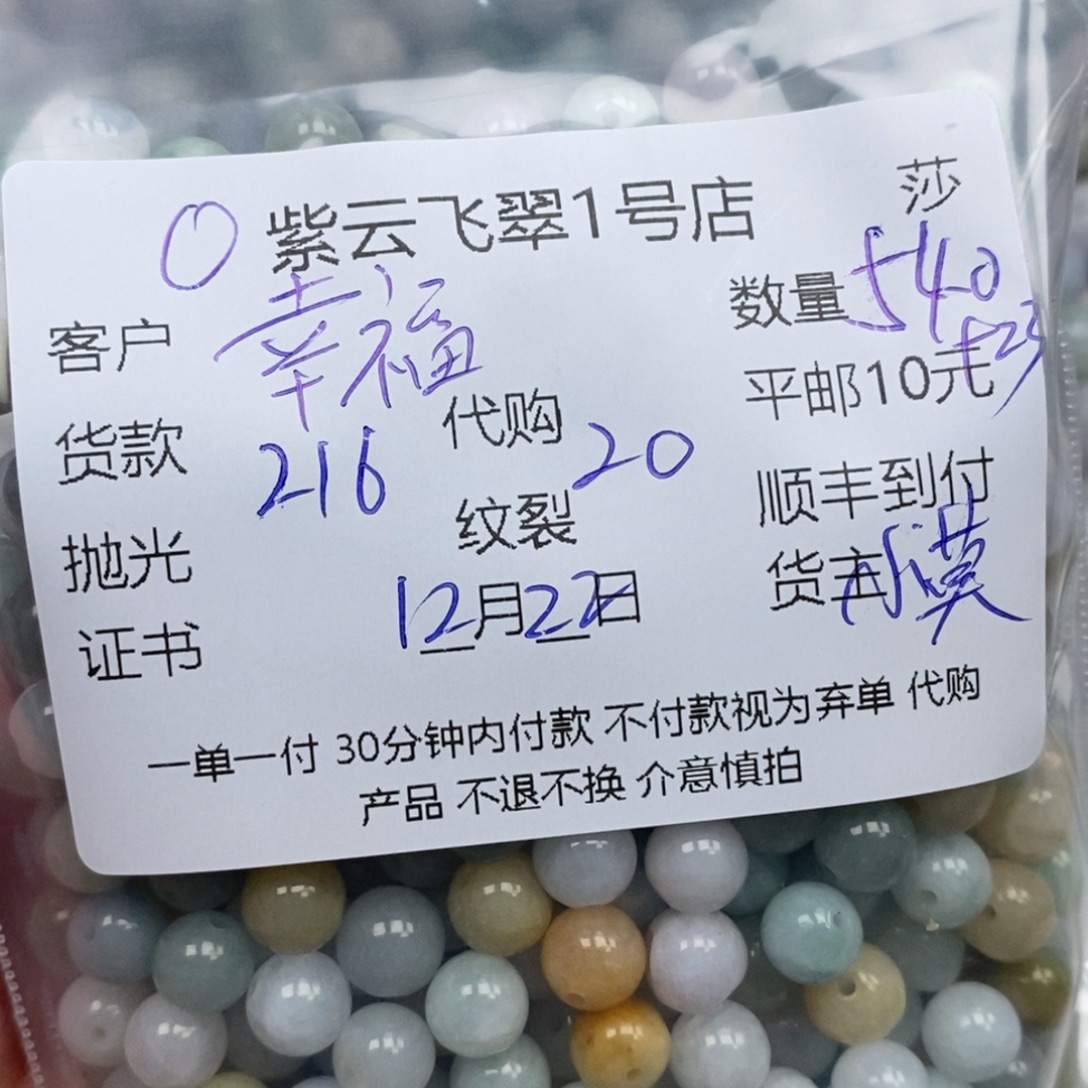幸***乐翡翠散珠天然翡翠
