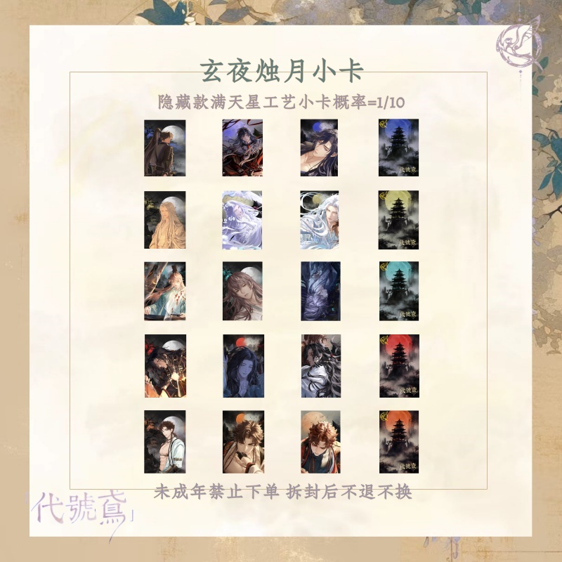 【鸢栖阁】新人首拆 代號鳶 盲袋（默认代拆）【非官谷介意勿拍】