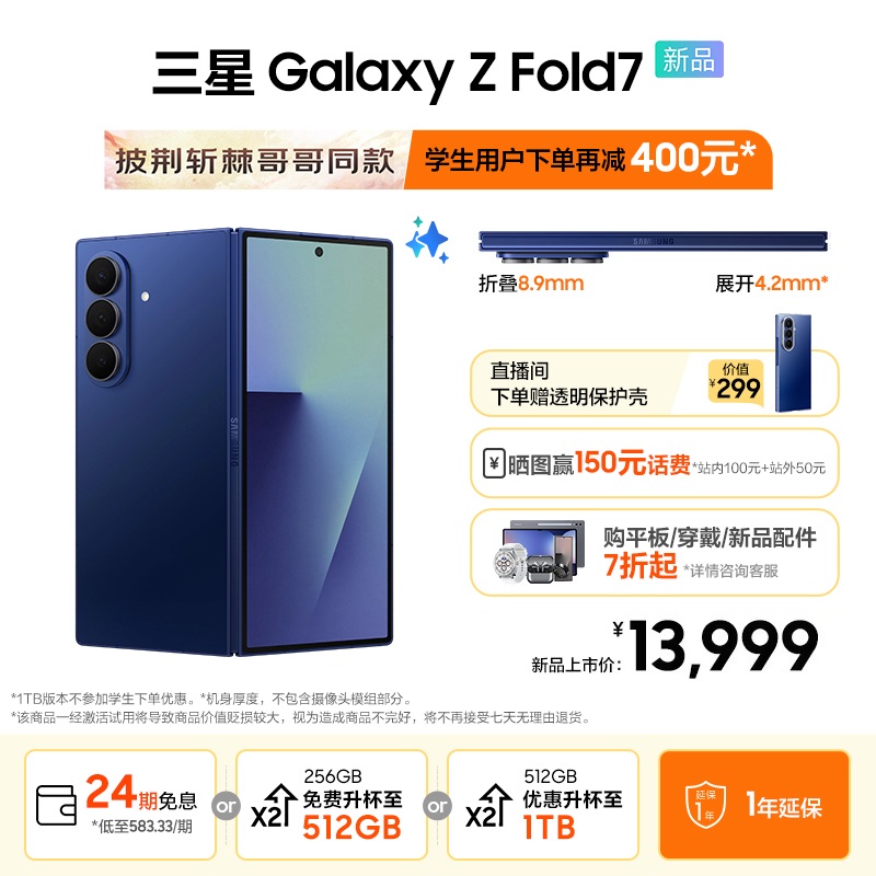 【享免费升杯】三星Galaxy Z Fold7手机超轻薄大屏折叠屏AI智能推荐