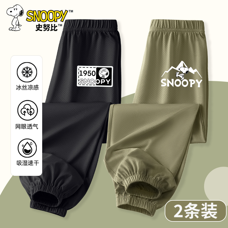 史努比男童防蚊裤夏季冰丝运动裤2026新款爆款裤子儿童网眼速干裤
