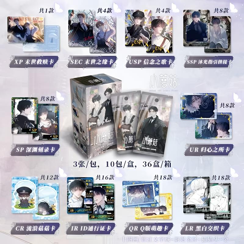 【拆盒】集卡社（小蘑菇-流荧版）潮流玩具盲盒代拆动漫卡牌