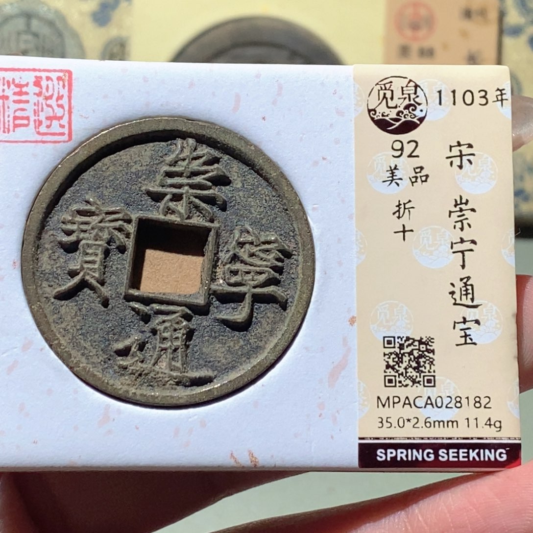 铜觅泉评级古钱币一枚 蒋涵