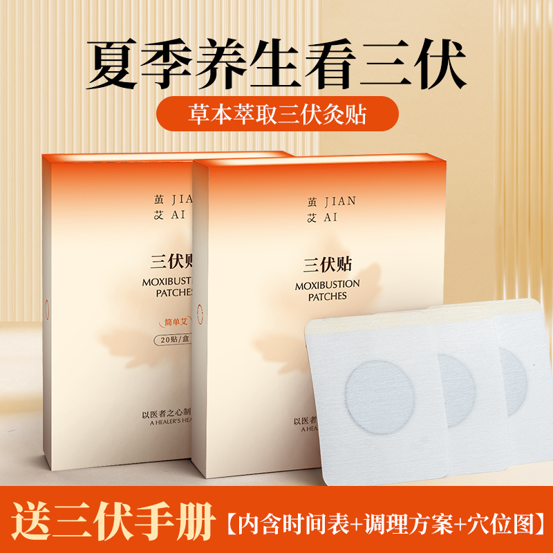 茧艾三伏蕲艾贴艾草艾灸三伏天艾灸贴居家便携小盒装随身贴