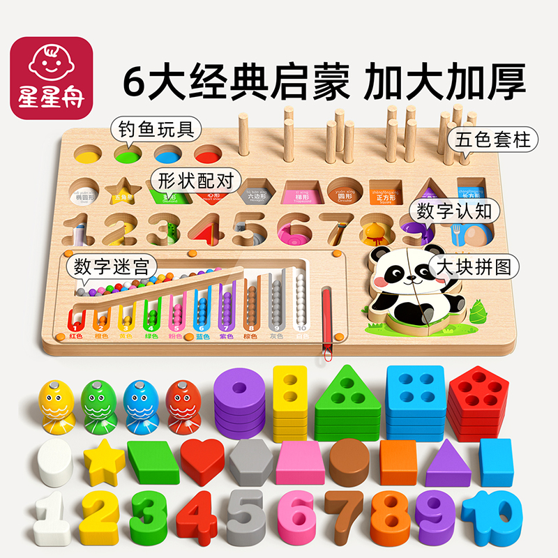 蒙氏聪明板早教益智玩具儿童1-3岁积木一岁宝宝幼儿木质拼图MZ