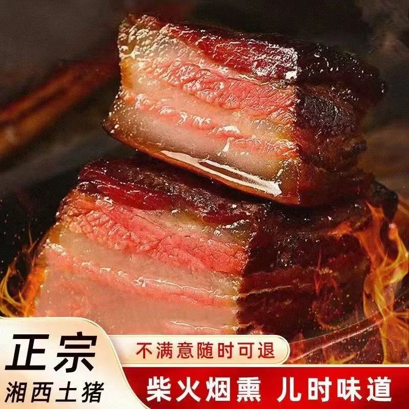 农家2斤正宗烟熏腊肉土猪肉五花腊肉后腿柴火熏腊肉