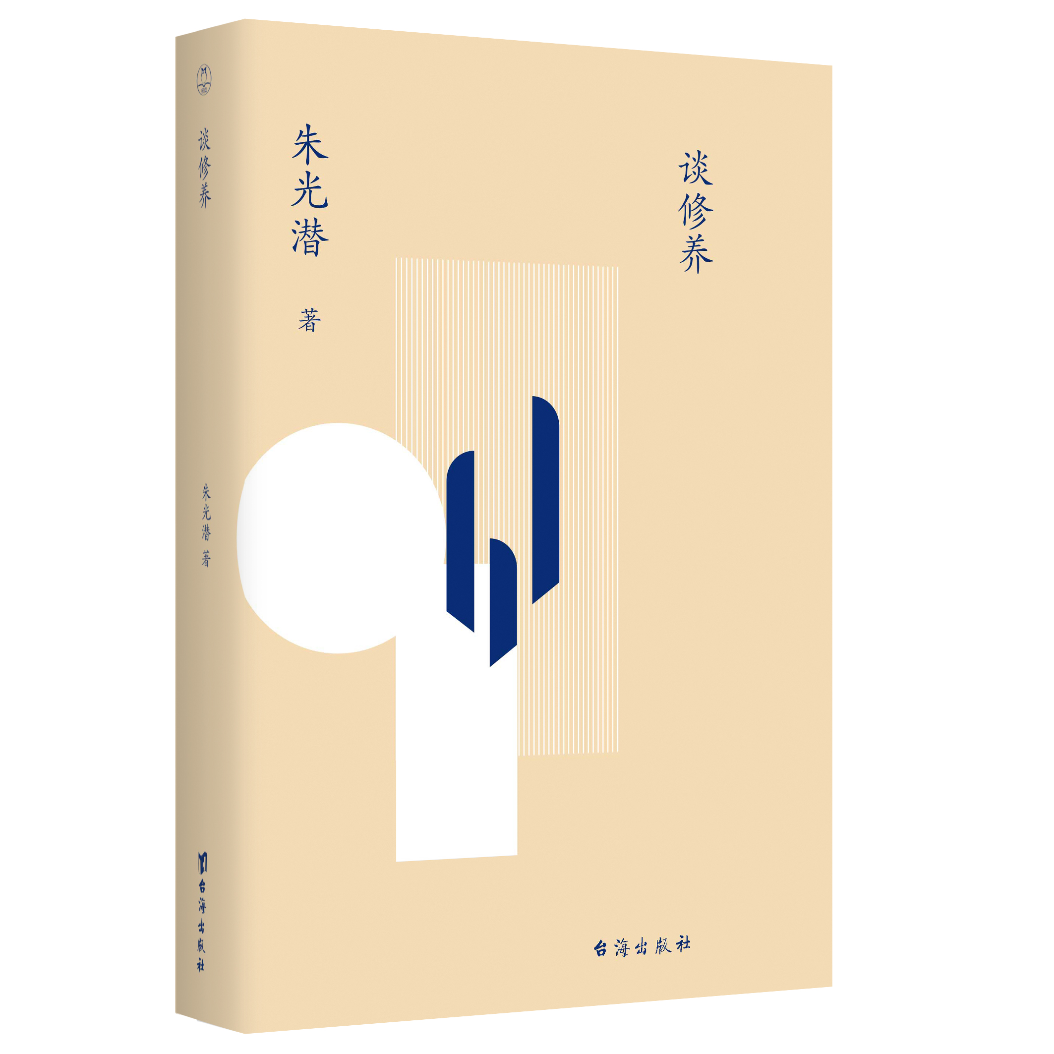 谈修养：美学泰斗朱光潜给普通人的修身指南，朝抵抗力最大的路径走